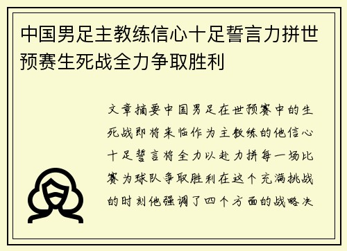 中国男足主教练信心十足誓言力拼世预赛生死战全力争取胜利 中国男足主教练信心十足誓言力拼世预赛生死战全力争取胜利
