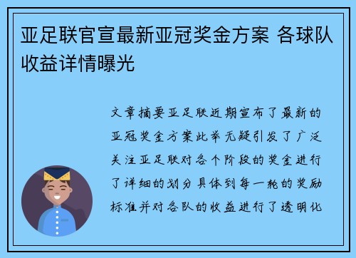 亚足联官宣最新亚冠奖金方案 各球队收益详情曝光