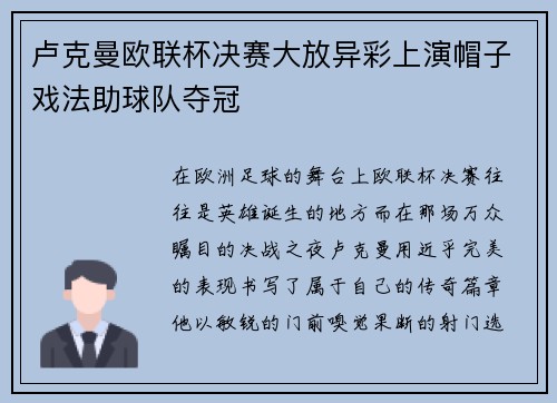 卢克曼欧联杯决赛大放异彩上演帽子戏法助球队夺冠 卢克曼欧联杯决赛大放异彩上演帽子戏法助球队夺冠