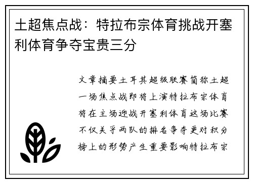 土超焦点战:特拉布宗体育挑战开塞利体育争夺宝贵三分 土超焦点战:特拉布宗体育挑战开塞利体育争夺宝贵三分