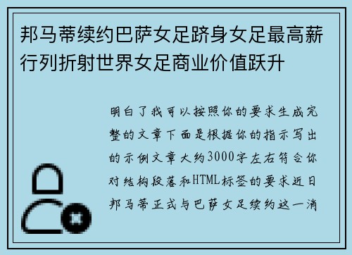 邦马蒂续约巴萨女足跻身女足最高薪行列折射世界女足商业价值跃升 邦马蒂续约巴萨女足跻身女足最高薪行列折射世界女足商业价值跃升