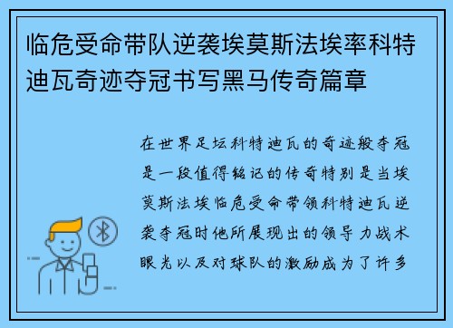 临危受命带队逆袭埃莫斯法埃率科特迪瓦奇迹夺冠书写黑马传奇篇章 临危受命带队逆袭埃莫斯法埃率科特迪瓦奇迹夺冠书写黑马传奇篇章