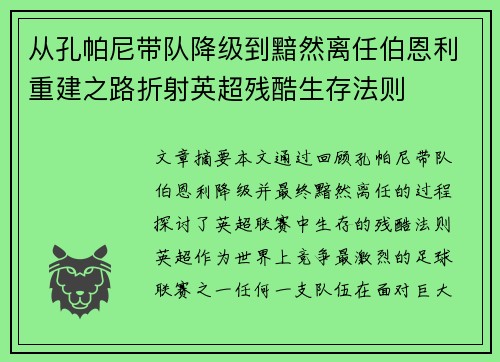 从孔帕尼带队降级到黯然离任伯恩利重建之路折射英超残酷生存法则 从孔帕尼带队降级到黯然离任伯恩利重建之路折射英超残酷生存法则