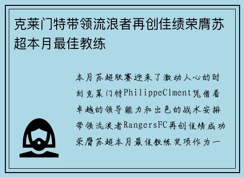 克莱门特带领流浪者再创佳绩荣膺苏超本月最佳教练 克莱门特带领流浪者再创佳绩荣膺苏超本月最佳教练