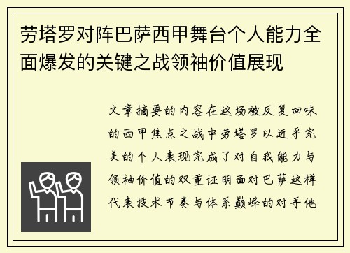 劳塔罗对阵巴萨西甲舞台个人能力全面爆发的关键之战领袖价值展现 劳塔罗对阵巴萨西甲舞台个人能力全面爆发的关键之战领袖价值展现