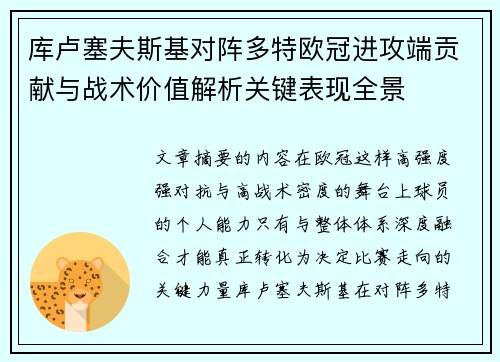 库卢塞夫斯基对阵多特欧冠进攻端贡献与战术价值解析关键表现全景 库卢塞夫斯基对阵多特欧冠进攻端贡献与战术价值解析关键表现全景