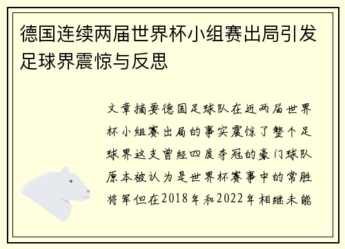 德国连续两届世界杯小组赛出局引发足球界震惊与反思 德国连续两届世界杯小组赛出局引发足球界震惊与反思
