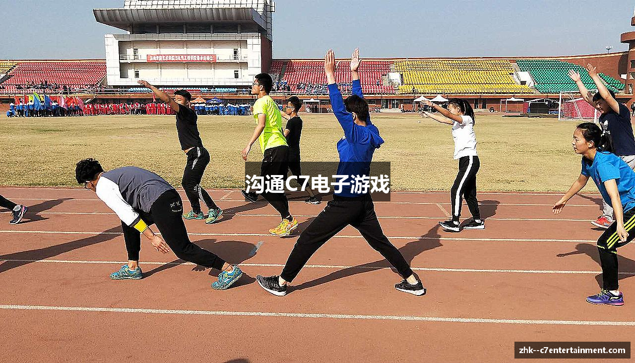 沟通C7电子游戏